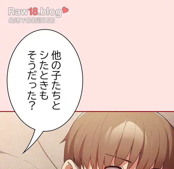 落ちこぼれをキャリーして 第78話 - 55