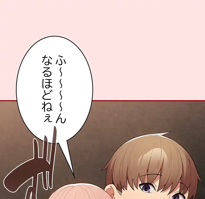 落ちこぼれをキャリーして 第78話 - 64