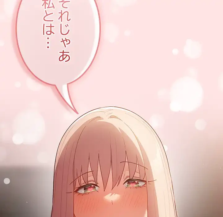 落ちこぼれをキャリーして 第78話 - 74