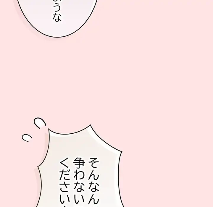 落ちこぼれをキャリーして 第78話 - 81