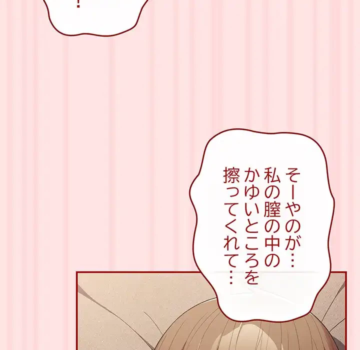 落ちこぼれをキャリーして 第78話 - 87