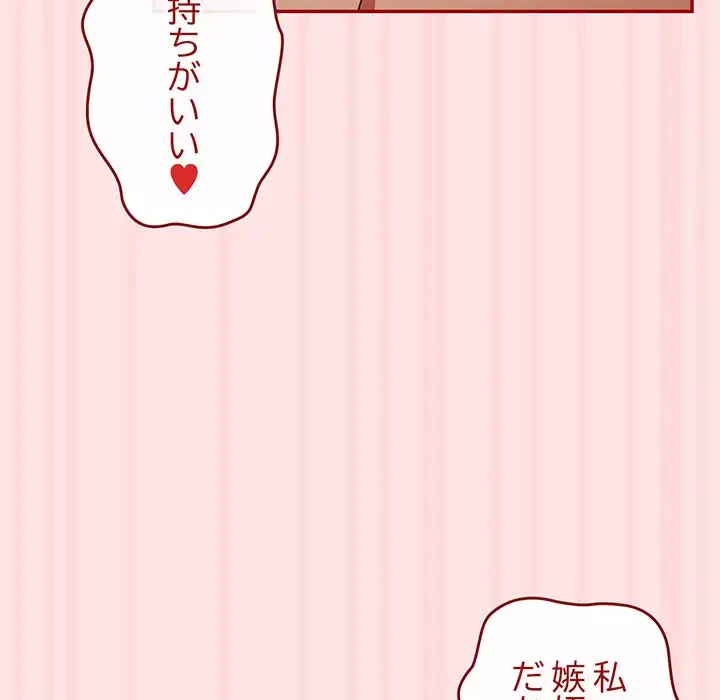 落ちこぼれをキャリーして 第78話 - 89