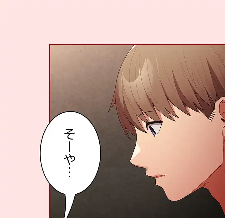 落ちこぼれをキャリーして 第78話 - 125