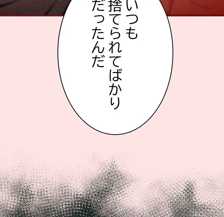 落ちこぼれをキャリーして 第78話 - 129