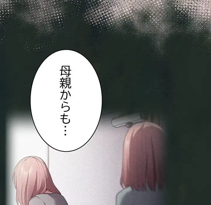 落ちこぼれをキャリーして 第78話 - 130