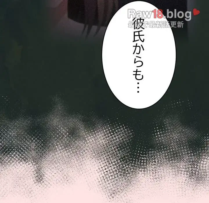 落ちこぼれをキャリーして 第78話 - 133