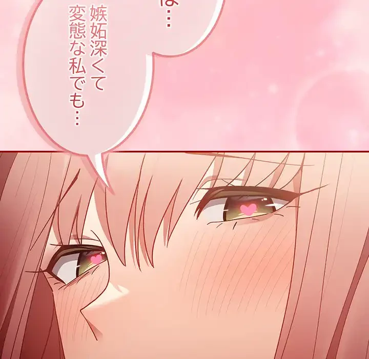 落ちこぼれをキャリーして 第78話 - 135