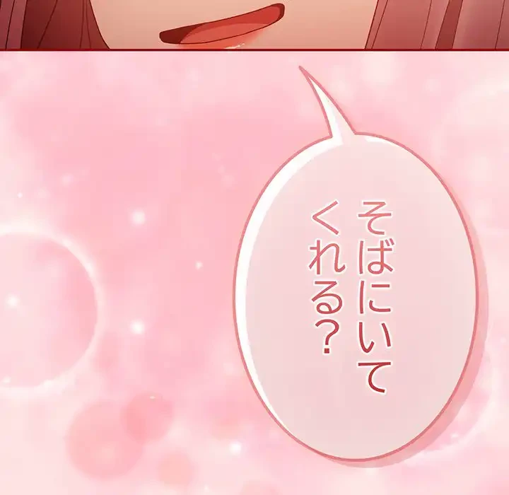 落ちこぼれをキャリーして 第78話 - 136