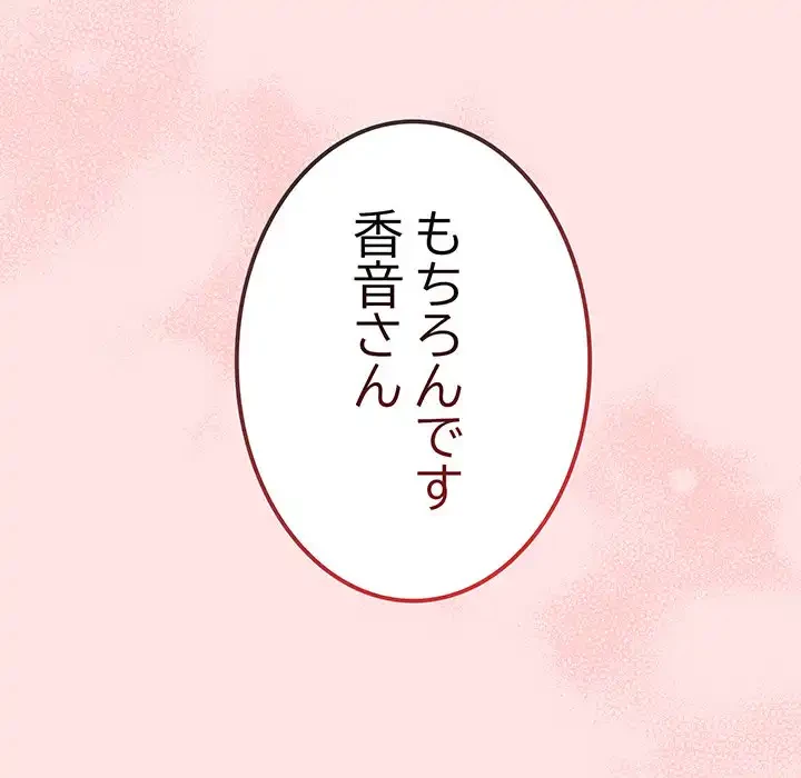落ちこぼれをキャリーして 第78話 - 139