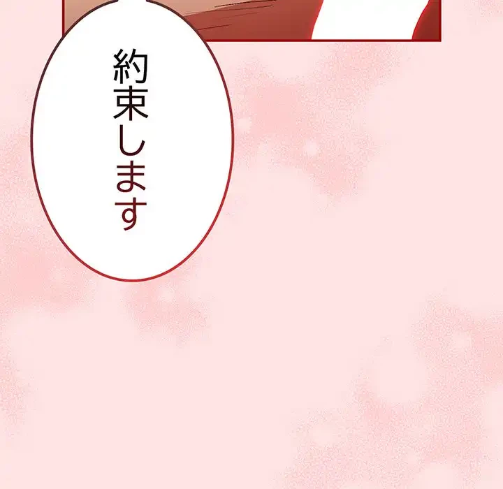落ちこぼれをキャリーして 第78話 - 141