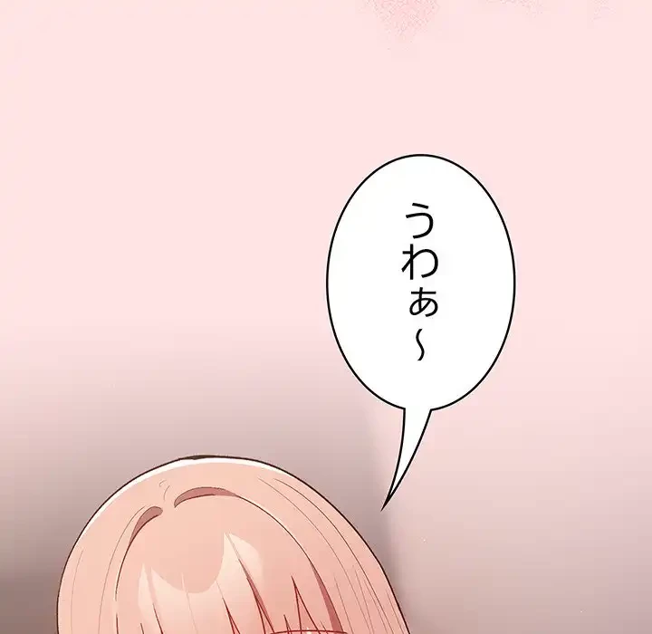 落ちこぼれをキャリーして 第78話 - 142