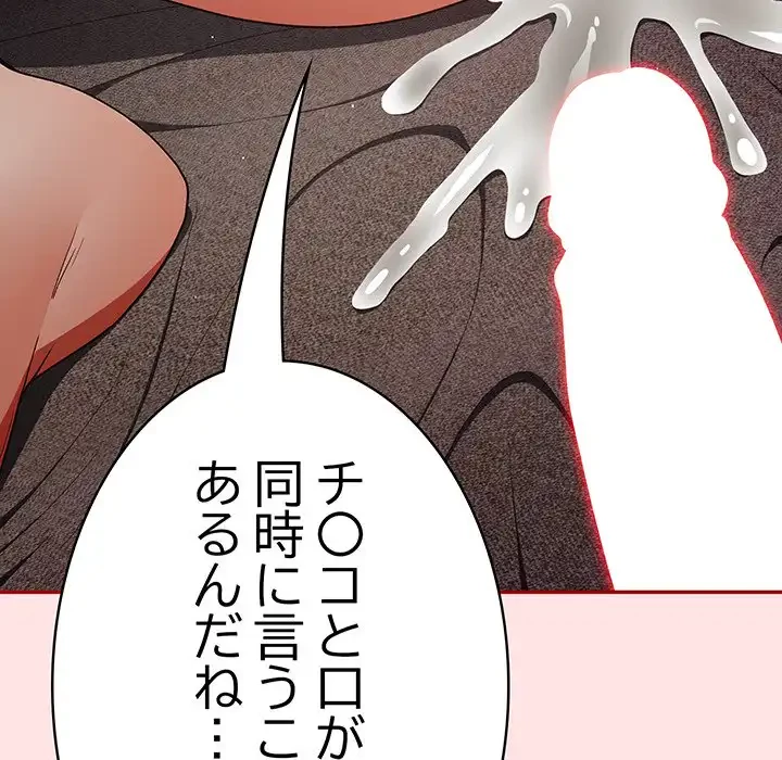 落ちこぼれをキャリーして 第78話 - 145