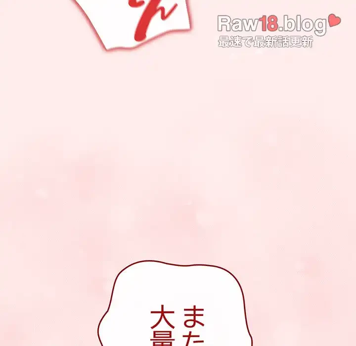 落ちこぼれをキャリーして 第79話 - 8