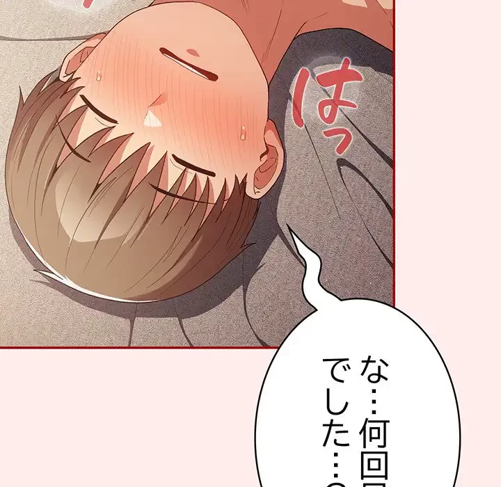 落ちこぼれをキャリーして 第79話 - 19