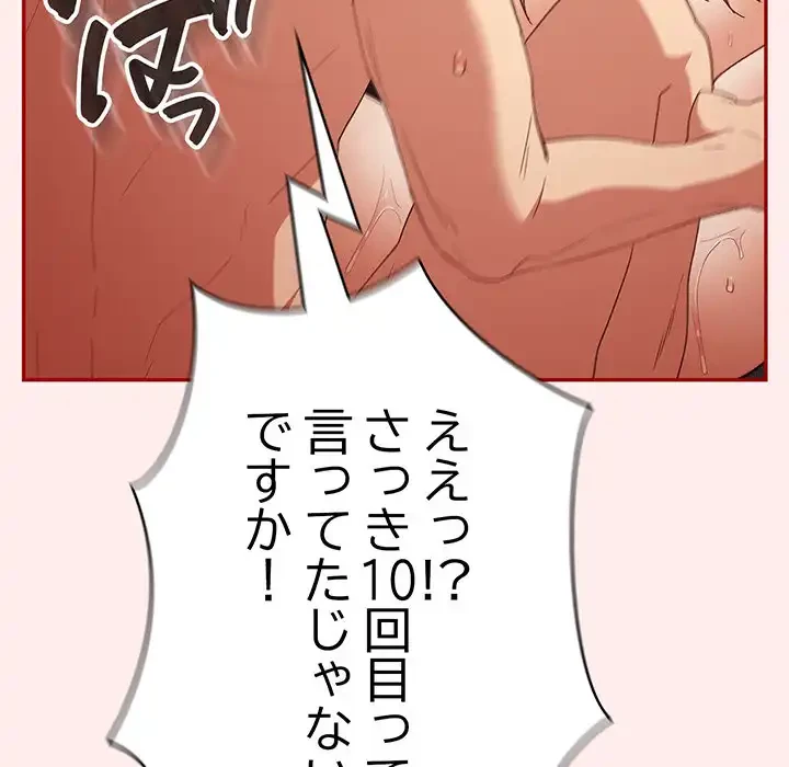 落ちこぼれをキャリーして 第79話 - 22