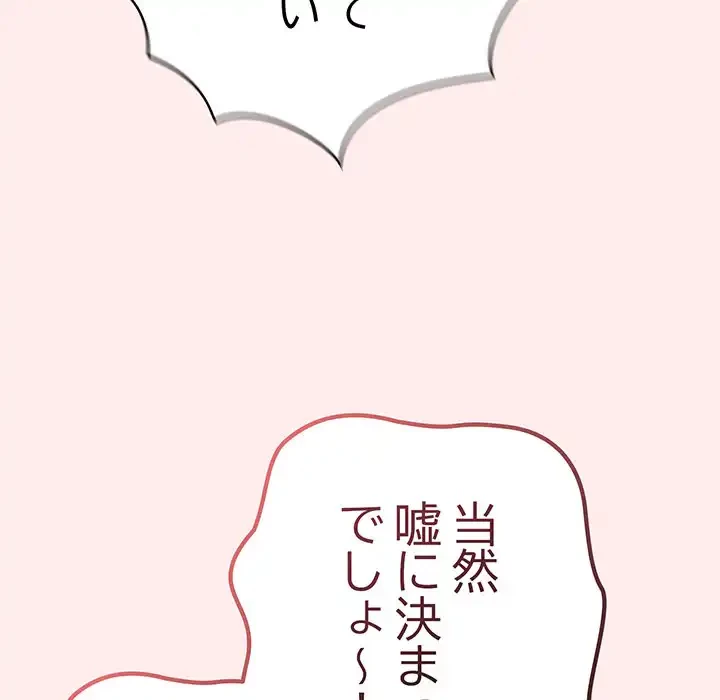 落ちこぼれをキャリーして 第79話 - 23