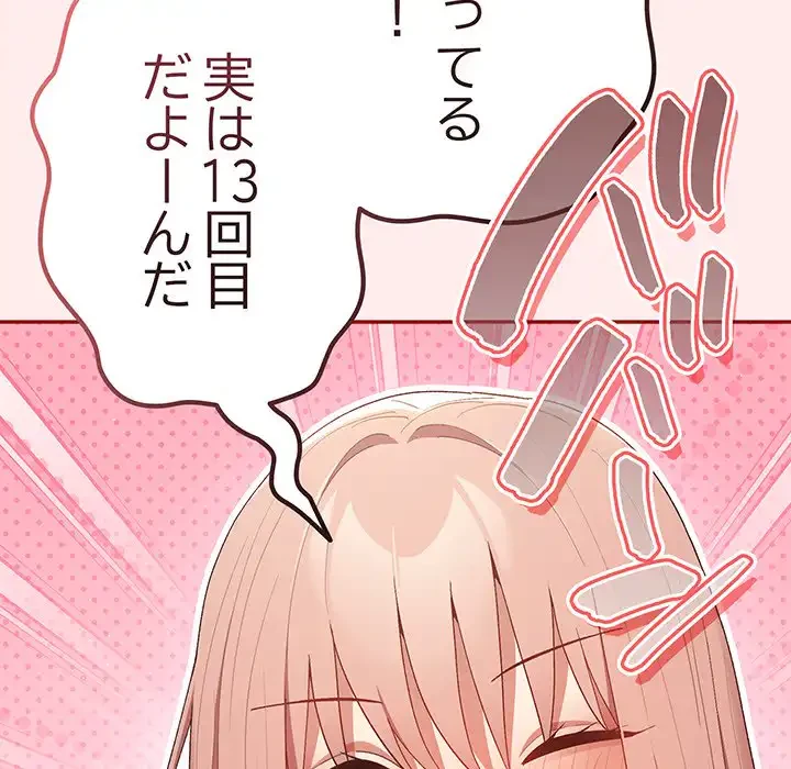 落ちこぼれをキャリーして 第79話 - 24