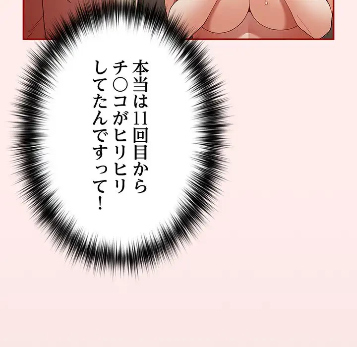 落ちこぼれをキャリーして 第79話 - 30