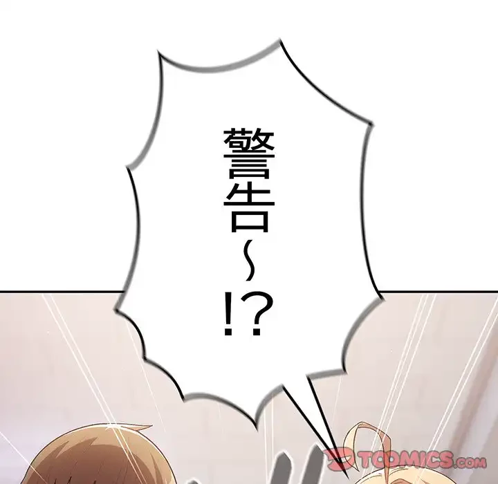 落ちこぼれをキャリーして 第79話 - 63