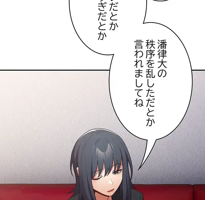 落ちこぼれをキャリーして 第79話 - 67