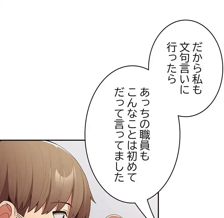 落ちこぼれをキャリーして 第79話 - 71