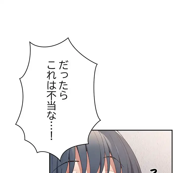 落ちこぼれをキャリーして 第79話 - 73