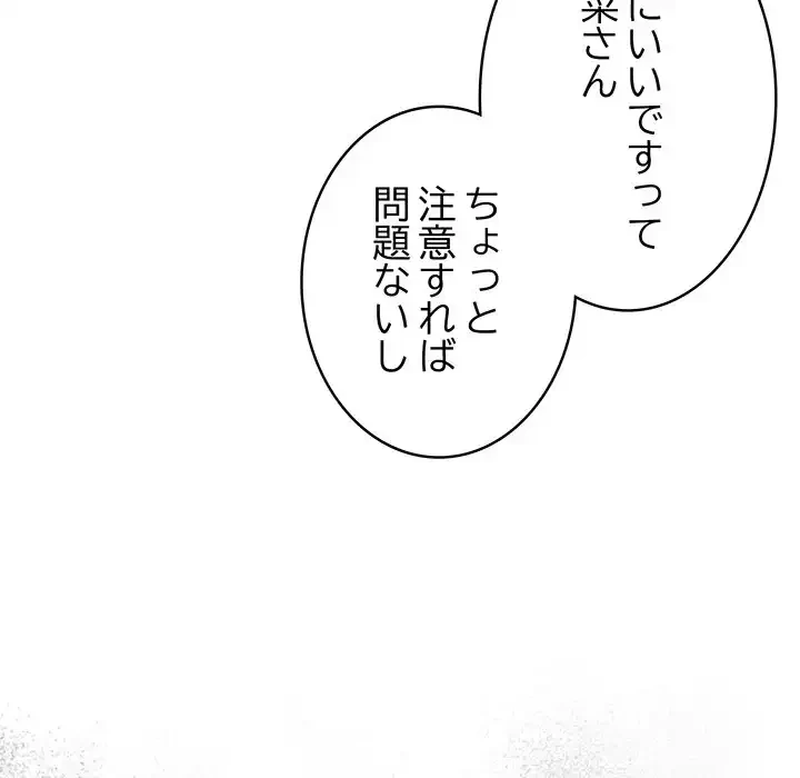 落ちこぼれをキャリーして 第79話 - 75