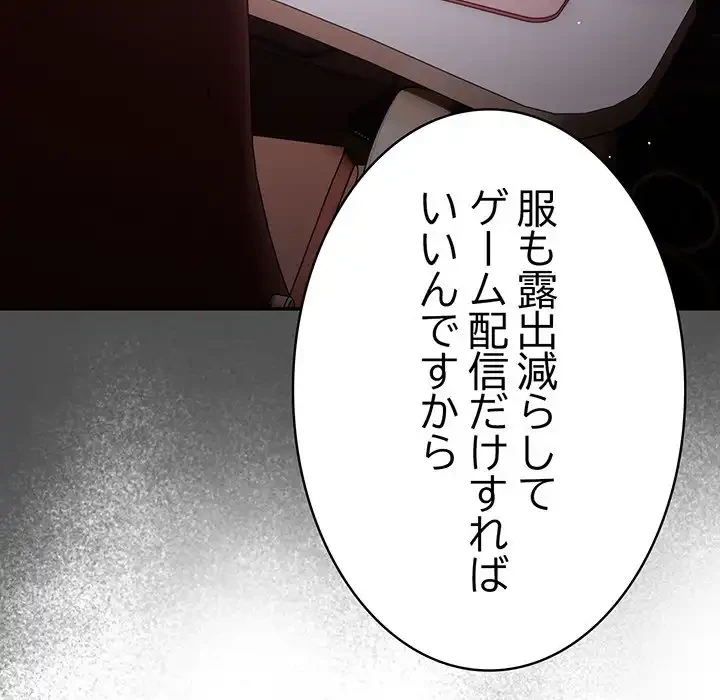 落ちこぼれをキャリーして 第79話 - 78