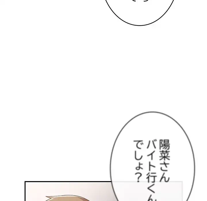 落ちこぼれをキャリーして 第79話 - 82