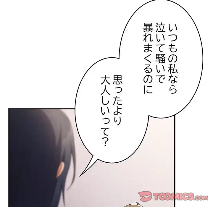 落ちこぼれをキャリーして 第79話 - 93