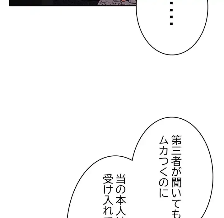 落ちこぼれをキャリーして 第79話 - 95