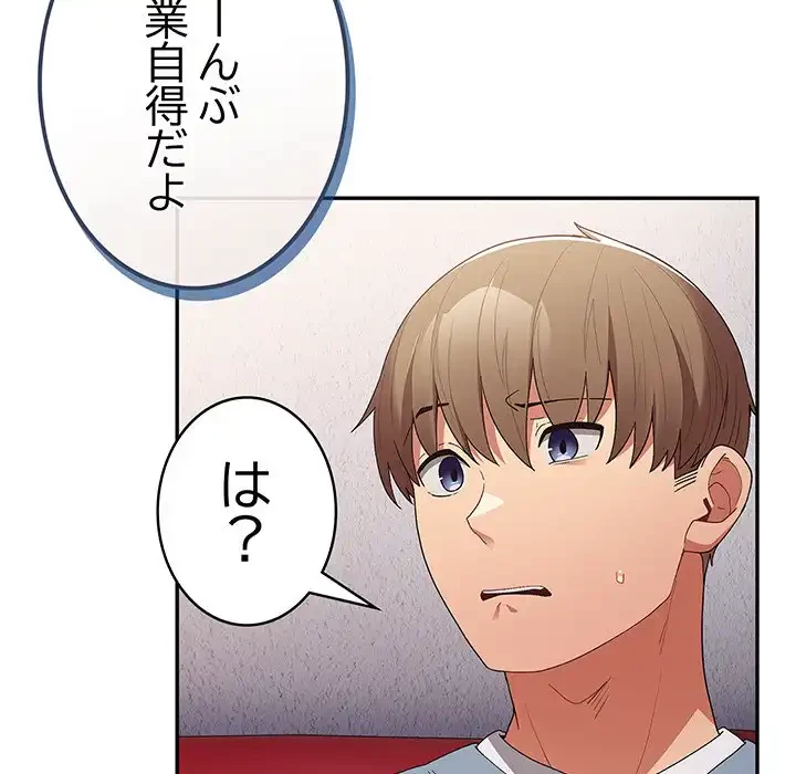 落ちこぼれをキャリーして 第79話 - 99