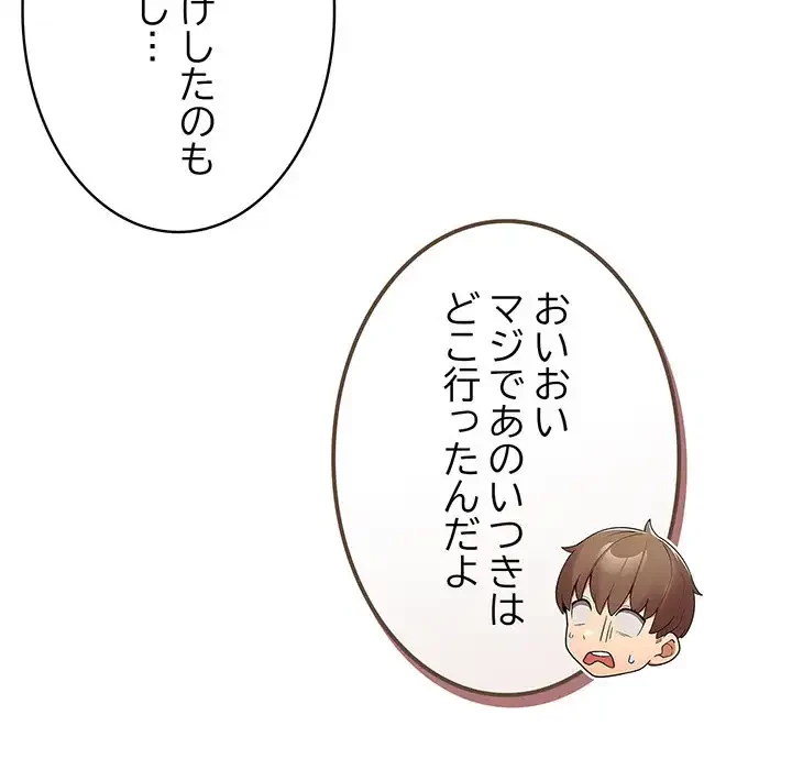 落ちこぼれをキャリーして 第79話 - 106