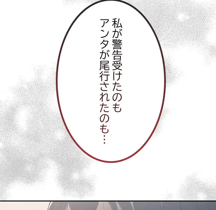 落ちこぼれをキャリーして 第79話 - 112