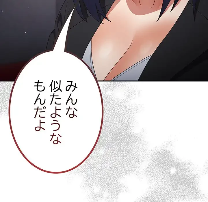 落ちこぼれをキャリーして 第79話 - 114