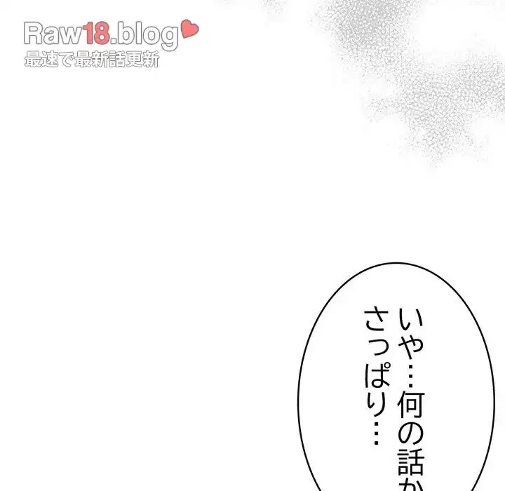 落ちこぼれをキャリーして 第79話 - 115