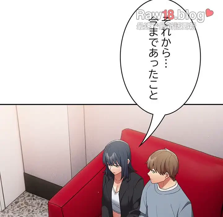 落ちこぼれをキャリーして 第79話 - 119