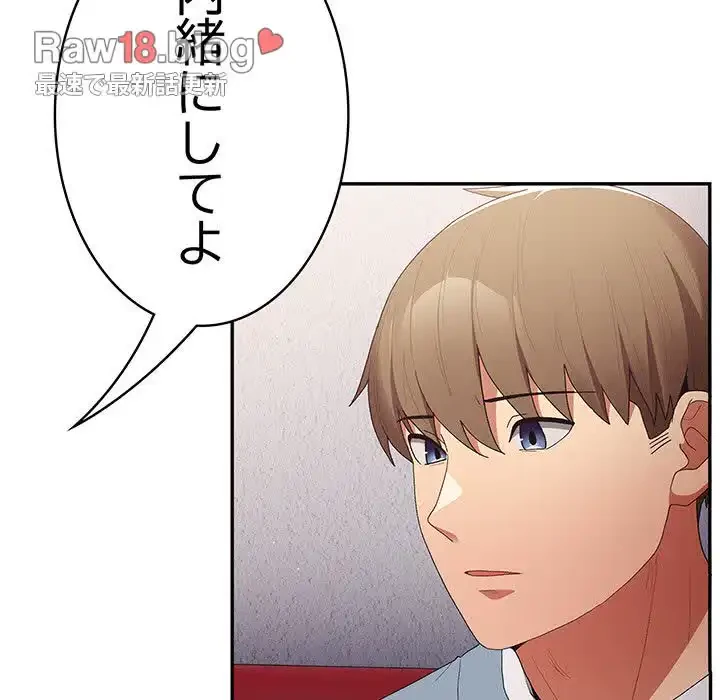 落ちこぼれをキャリーして 第79話 - 122