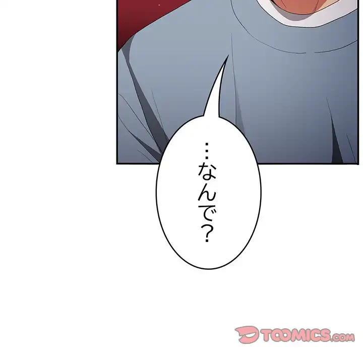 落ちこぼれをキャリーして 第79話 - 123