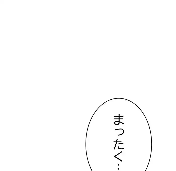 落ちこぼれをキャリーして 第79話 - 136