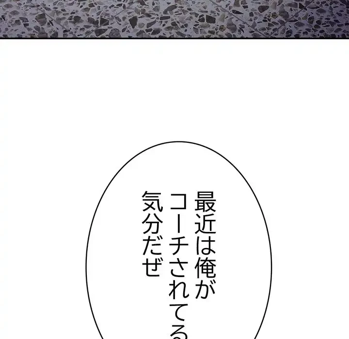 落ちこぼれをキャリーして 第79話 - 139