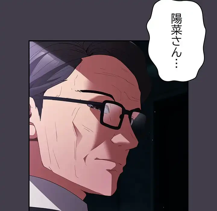 落ちこぼれをキャリーして 第79話 - 165