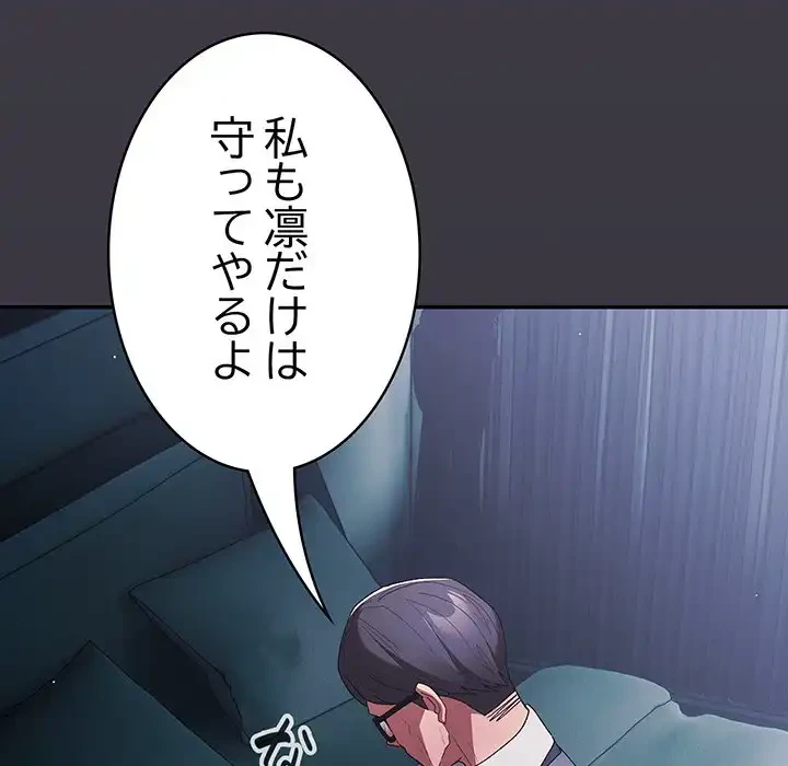 落ちこぼれをキャリーして 第79話 - 172