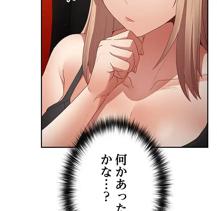 落ちこぼれをキャリーして 第80話 - 20