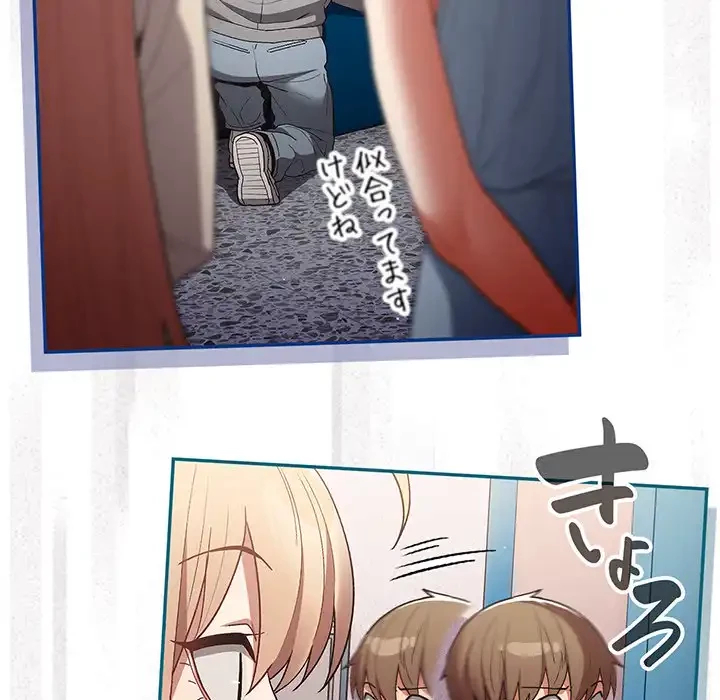 落ちこぼれをキャリーして 第80話 - 23
