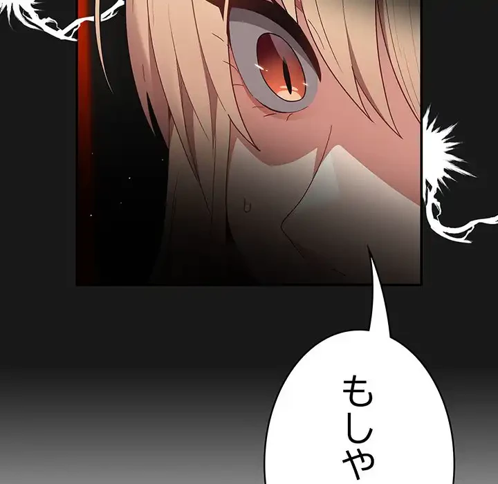落ちこぼれをキャリーして 第80話 - 29