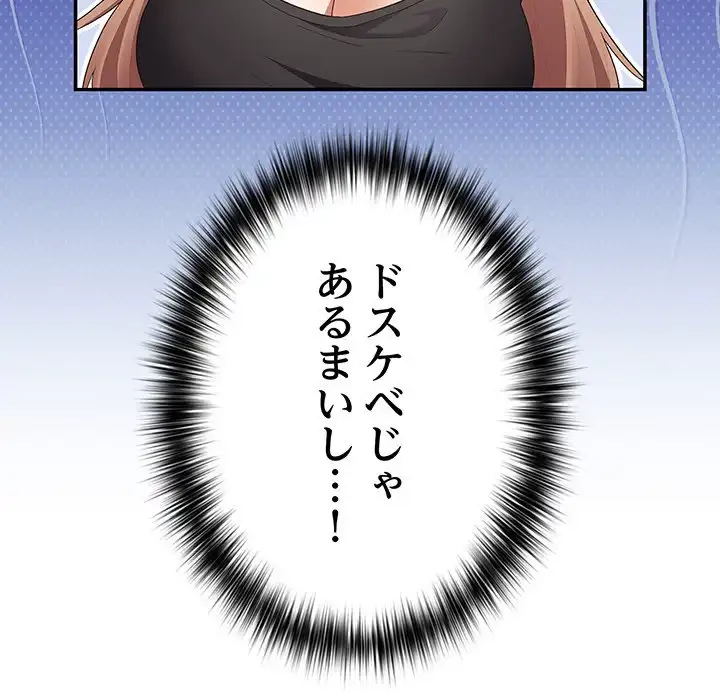 落ちこぼれをキャリーして 第80話 - 35