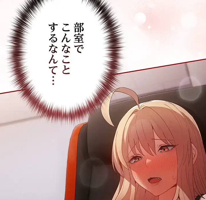 落ちこぼれをキャリーして 第80話 - 49
