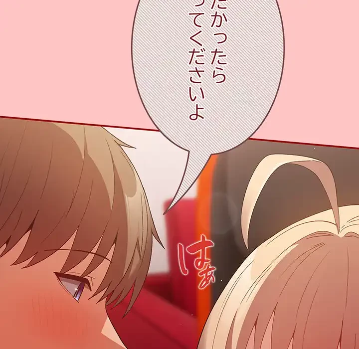 落ちこぼれをキャリーして 第80話 - 64
