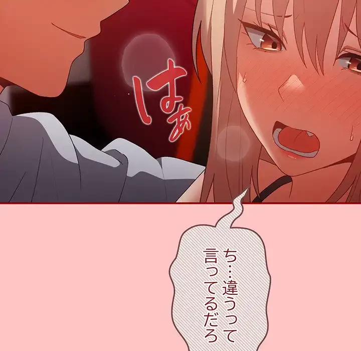 落ちこぼれをキャリーして 第80話 - 65